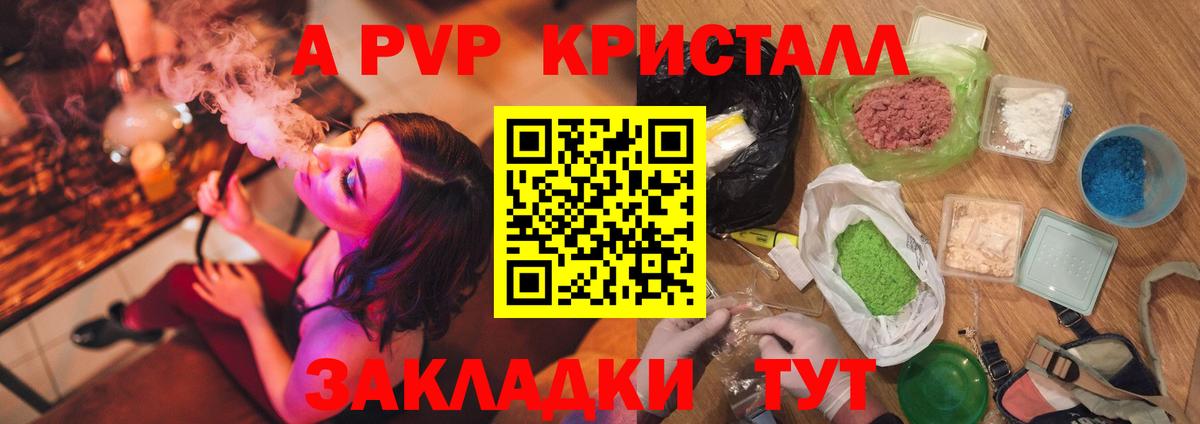 А ПВП  Вход с VPN  Alpha-PVP мука  Крымск  APVP Соль  Alpha PVP Соль 