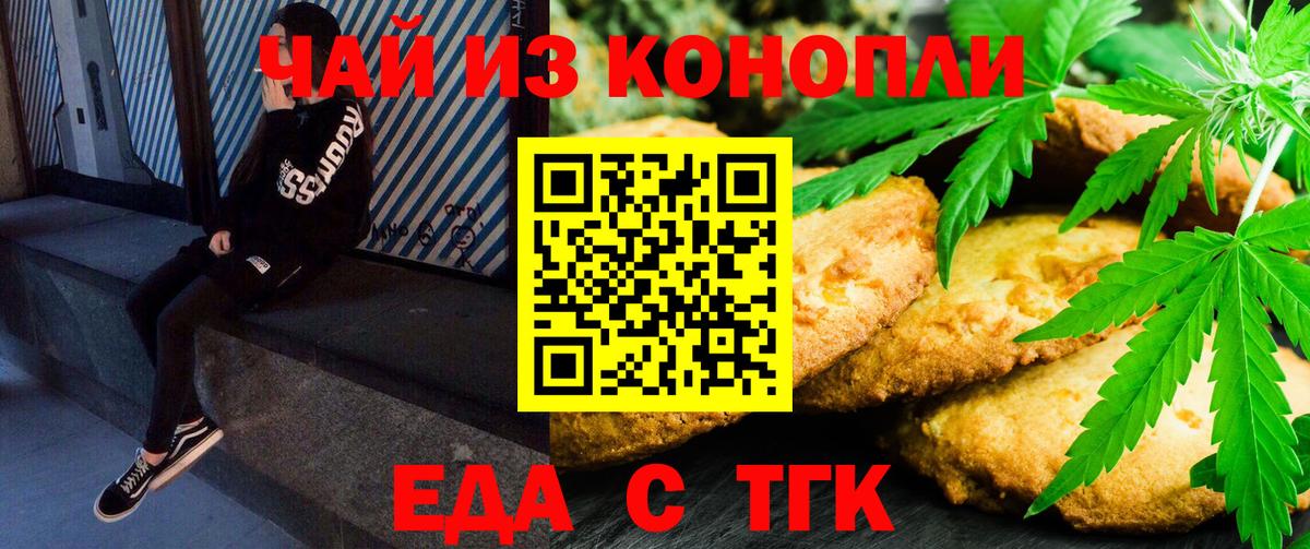 Печенье с ТГК марихуана  Вход с VPN  Крымск 