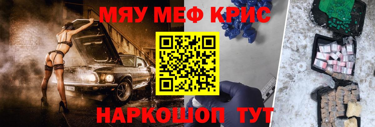 МЕФ  Вход с VPN  Крымск  Мефедрон мяу мяу 