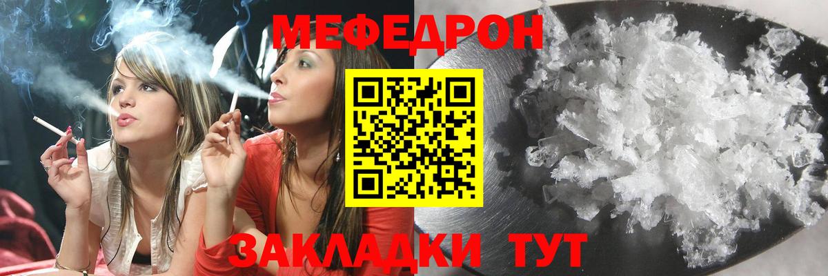 Меф мяу мяу  Крымск