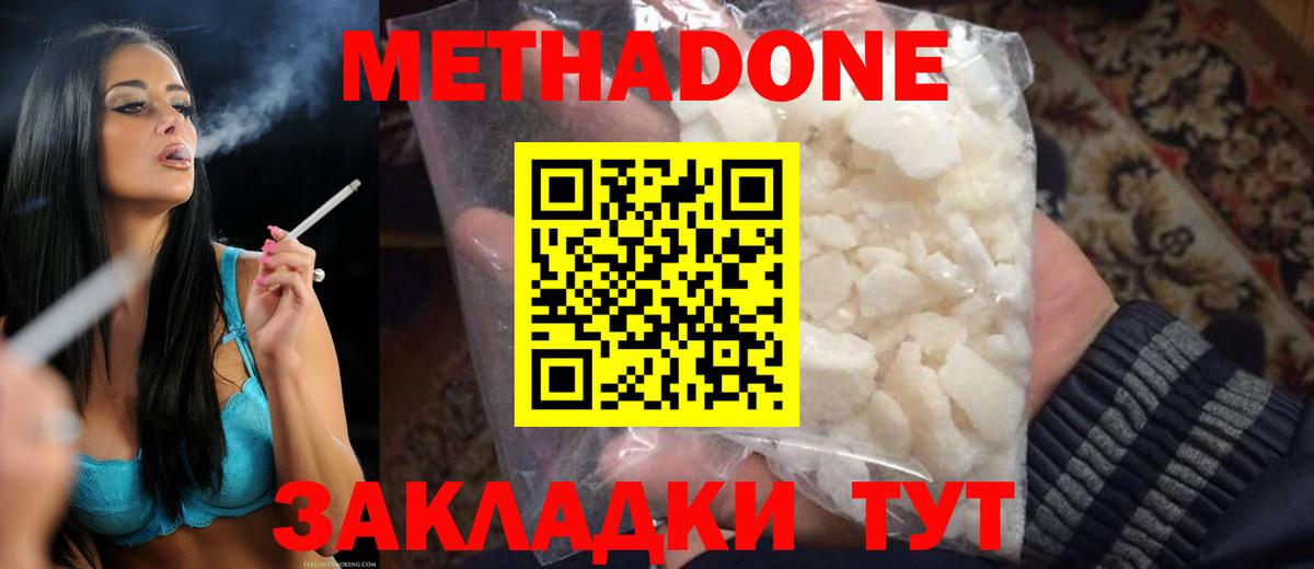 Метадон белоснежный  МЕТАДОН methadone  кракен   Крымск  Вход с VPN 