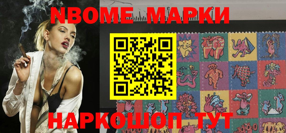 Крымск  Марки N-bome 1,8мг  Марки N-bome 1,8мг  Вход с VPN 
