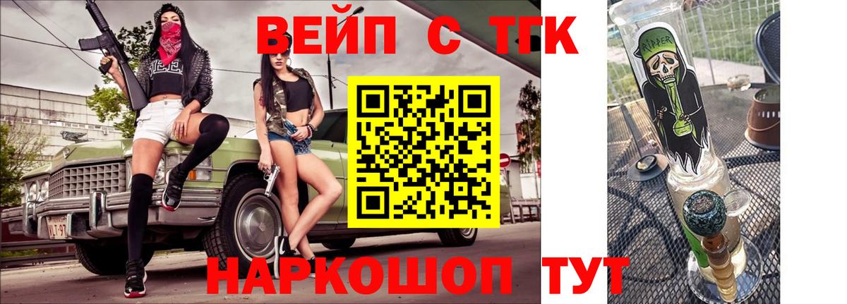 Крымск  ТГК THC oil  Вход с VPN  продажа наркотиков  Дистиллят ТГК вейп 